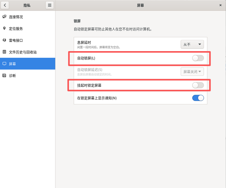 关闭锁屏功能
